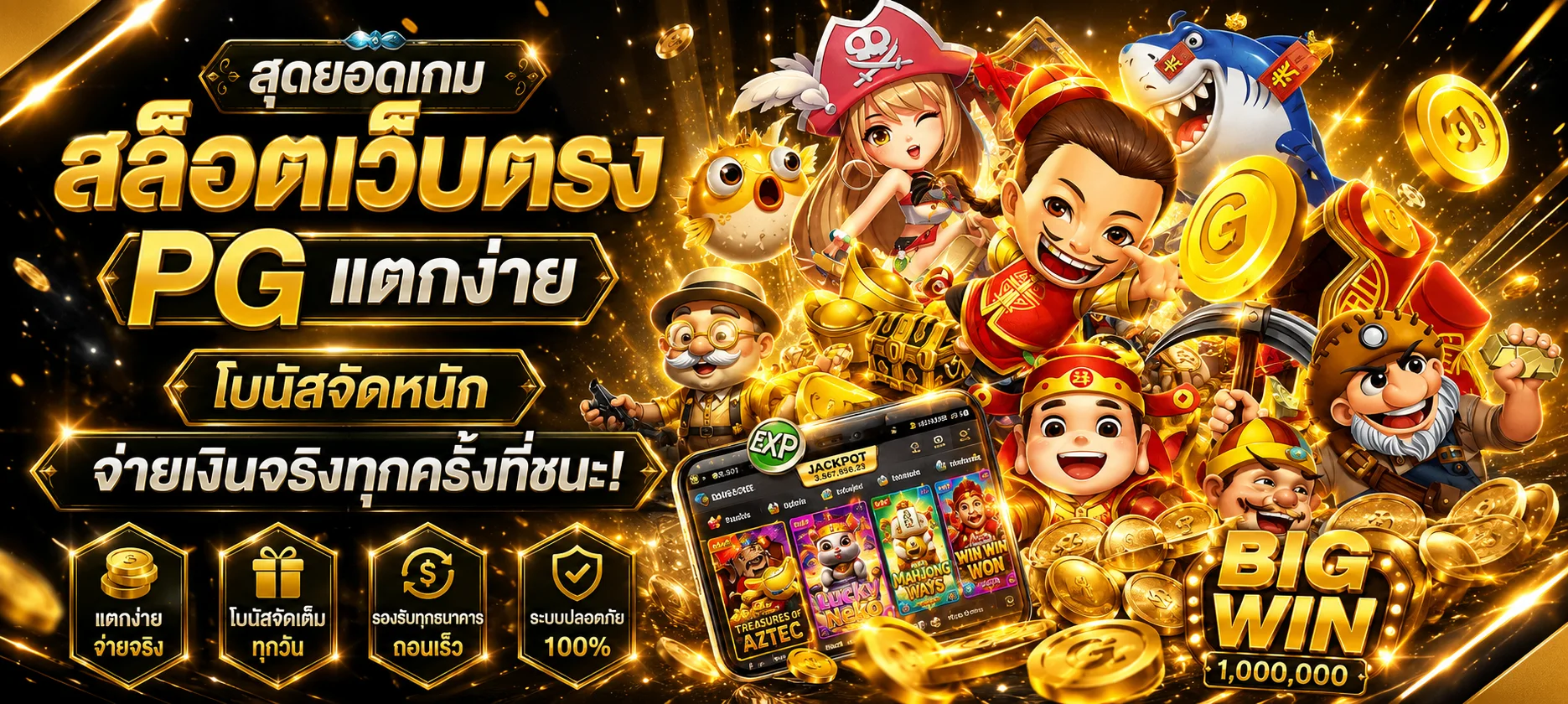สล็อตออนไลน์ GOLDBELLCLUB ค่ายยอดนิยม PG Pragmatic Play JILI Spadegaming