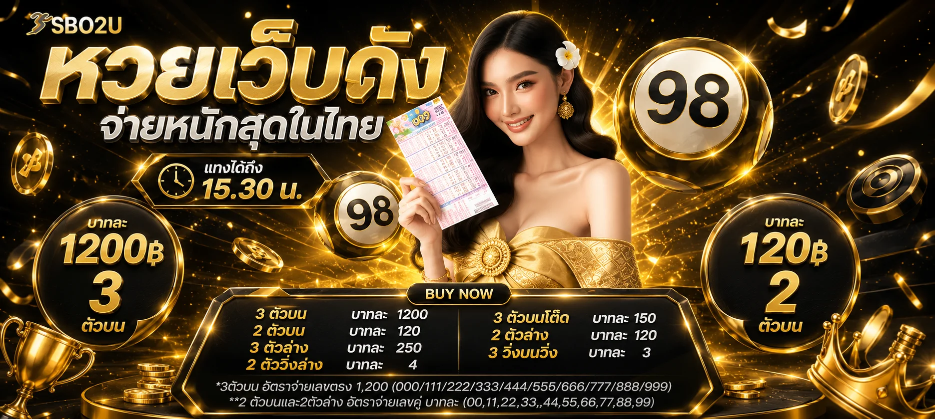 หวยออนไลน์ GOLDBELLCLUB หวยรัฐบาล หวยหุ้น หวยยี่กี อัตราจ่ายสูง